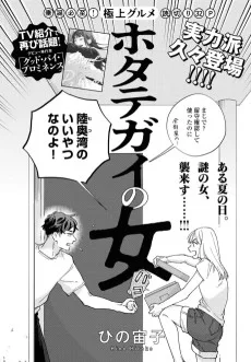 ホタテガイの女