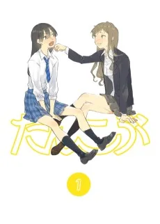 たんこぶ