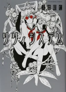 リリィシステム
