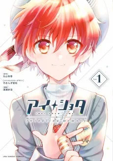 アイショタ トゥウィンクリングメモリー