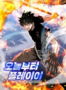 今日からプレイヤー