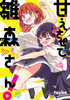 甘えさせて雛森さん！