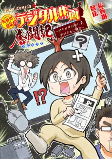 長谷川智広のデジタル作画奮闘記～アナログの申し子、デジタルに挑む～