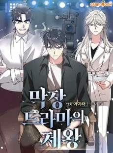 Makjang Drama-ui Jewang