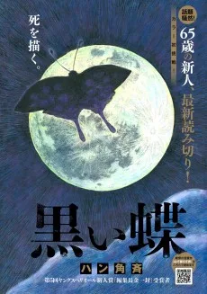 黒い蝶