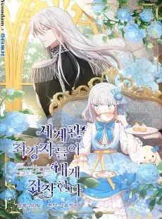 乙女ゲームの最強キャラたちが私に執着する