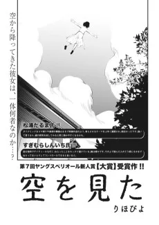 空を見た