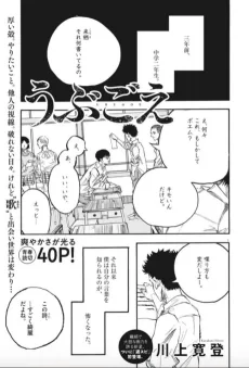 うぶごえ