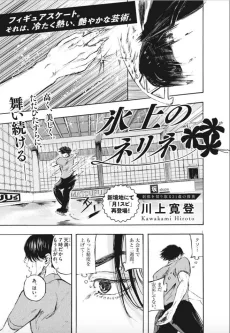 氷上のネリネ