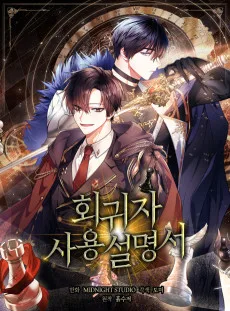 Hoegwija Sayongseolmyeongseo