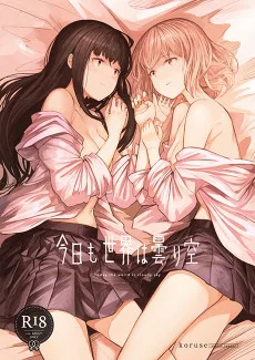 今日も世界は曇り空