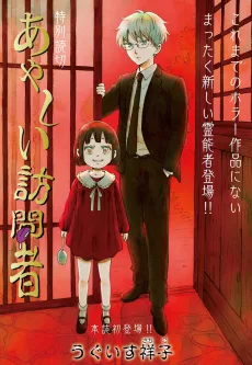 あやしい訪問者