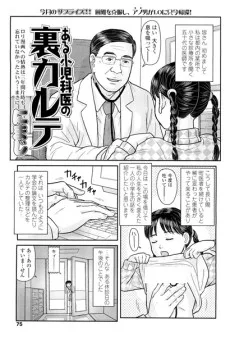 ある小児科医の裏カルテ