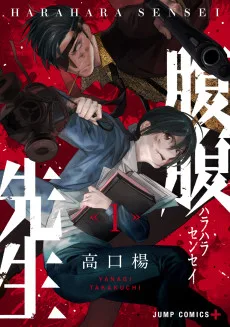 腹腹先生