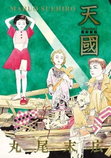 天國 パライゾ