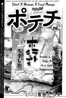 ポテチ