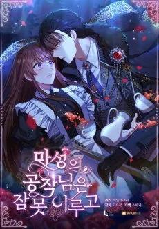 Maseongui Gongjangnimeun Jam Mot Irugo