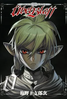 Übel Blatt ～ユーベルブラット～ 0