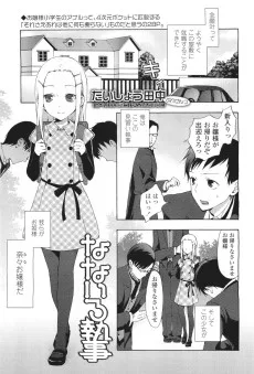 なないろ執事