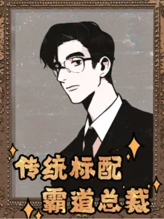 追星总裁