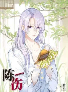 陈伤