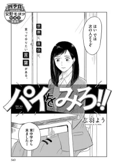 パイをみろ!!