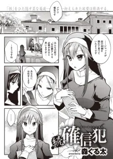 続・確信犯