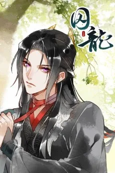 Qiu Long