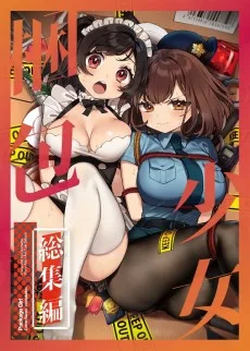梱包少女