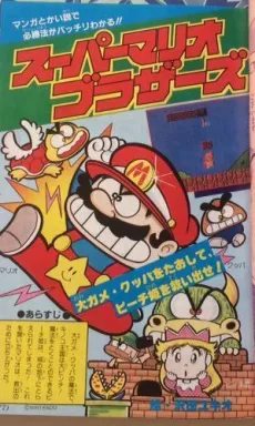 スーパーマリオブラザーズ
