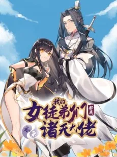 諸天聖者〜崩壊世界と女弟子〜