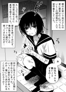大学生の俺がいとこの女の子を幸せにするまで