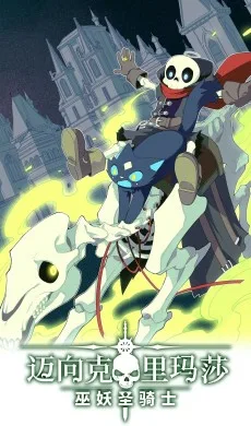 迈向克里玛莎
