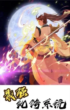 Zui Qiang Wanku Xitong
