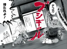 ブシギャル