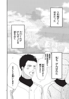 青空エール 特別編