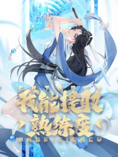 Wo Neng Tiqu Shulian Du