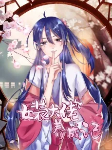Nüzhuang Da Lao Yang Cheng Ji