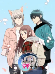 Namdareun Sinbureum