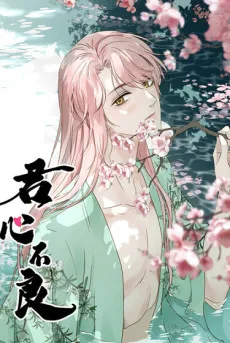 君心不良