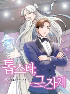 100%☆TOPスター
