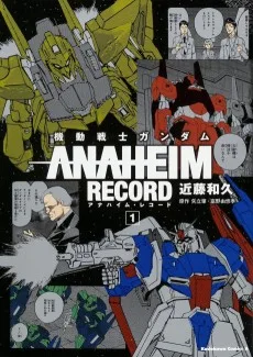 機動戦士ガンダム ANAHEIM RECORD