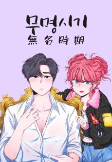 Mumyeongsigi