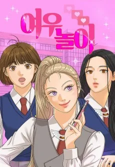 プレイガールズ