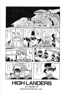 機動戦士ガンダムムーンクライシス外伝 HIGHLANDERS