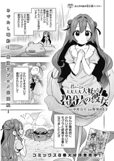 君のことが大大大大大好きな100人の彼女 番外編