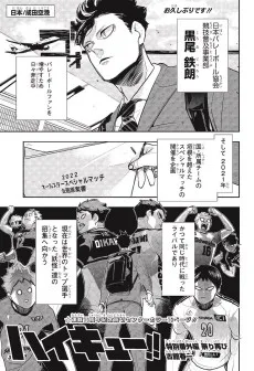 ハイキュー！！特別番外編 祭り再び