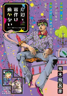 岸辺露伴は動かない エピソード11 ドリッピング画法