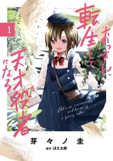 おっさん、転生して天才役者になる