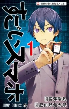 すごいスマホ